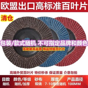 百葉輪手砂輪磨片百葉片木工磨打磨光片片耐磨木板打磨金屬拋光片