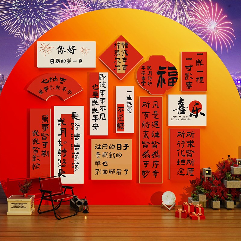 2024过新年龙年春节网红拍照区布置打卡互动氛围场景背景墙装饰画