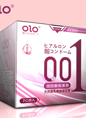 olo正品玻尿酸避孕套001颗粒零感超薄男成人延迟持安全套久bytt