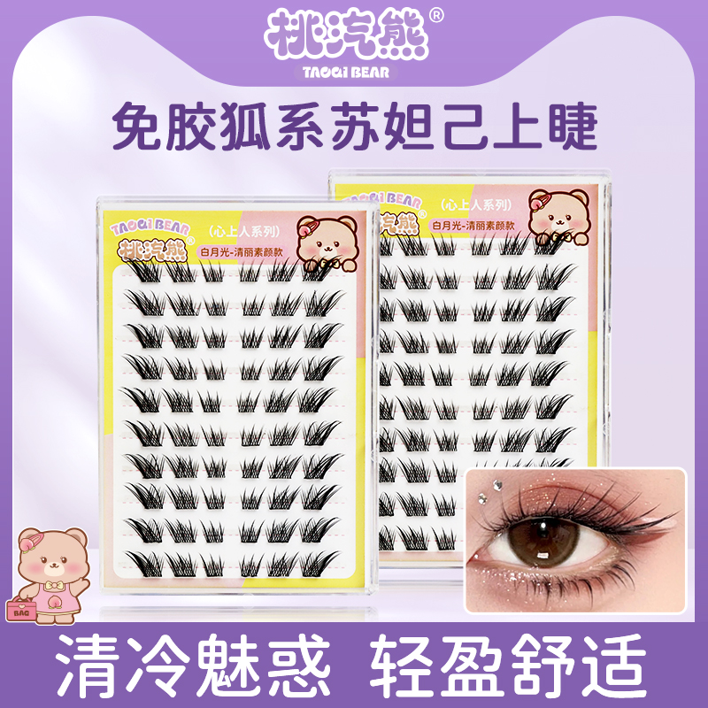 桃汽熊免胶动物系眼睫毛自然卷翘狐系犬系鸟系鼠系兔系仿真假睫毛