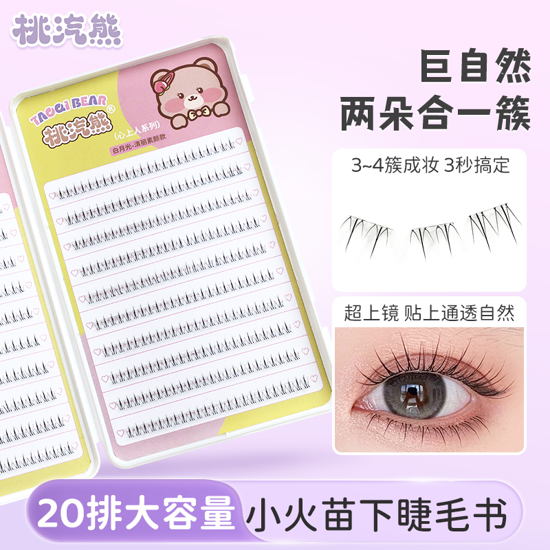 桃汽熊婴儿弯自然分段仿真眼睫毛