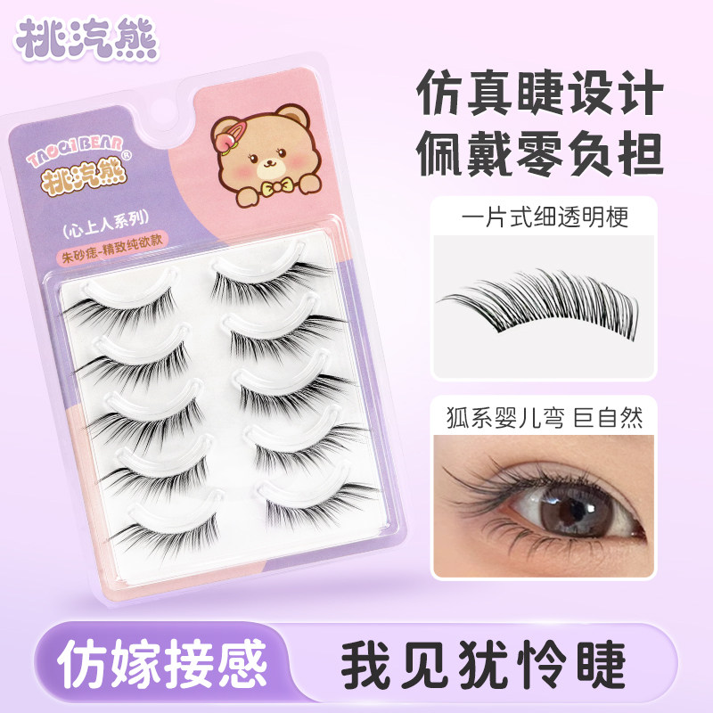 桃汽熊一片式眼睫毛我见犹怜整条漫画自然泰妆仿真斜飞女浓密卷翘