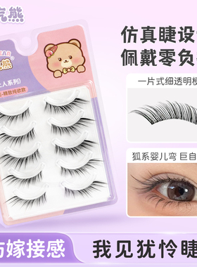 桃汽熊一片式眼睫毛我见犹怜整条漫画自然泰妆仿真斜飞女浓密卷翘