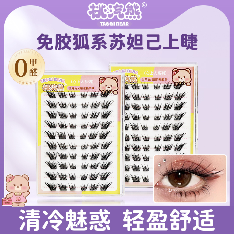 桃汽熊细梗狐系斜飞眼柔软假睫毛