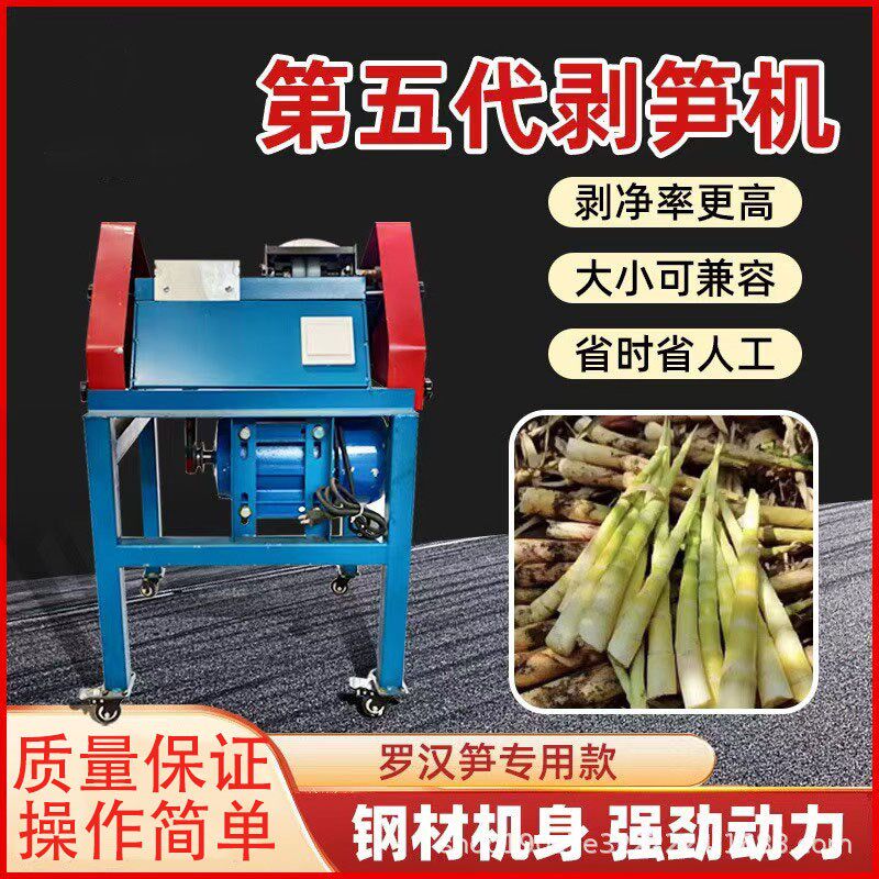 热销剥笋神器家用剥笋机笋类剥皮机罗汉笋剥笋机小型剥笋自动剥笋
