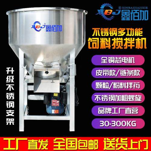 热销不锈钢饲料搅拌机养殖场小型家用塑料颗粒混料多功能混合拌料