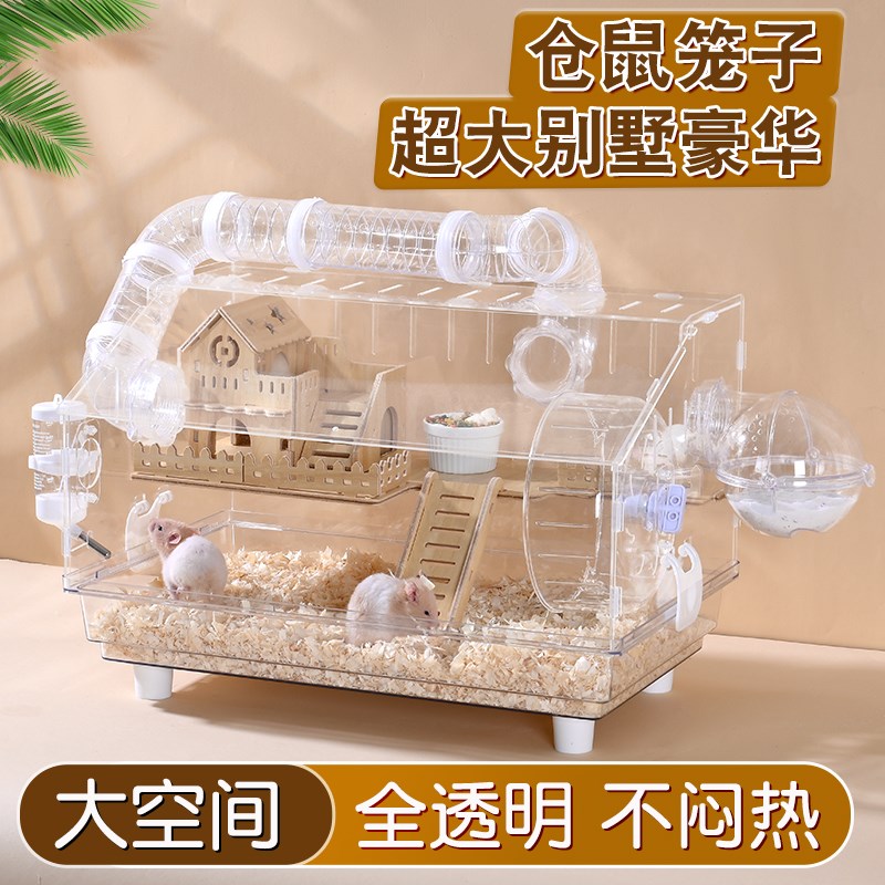 热销金丝熊养仓鼠笼子防啃咬超大别墅豪华亚克力透明箱大房子饲养