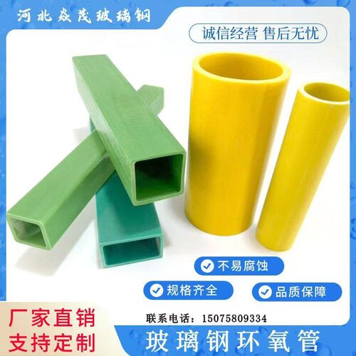 热销环氧玻璃钢型材环氧方管表面光泽无裂纹圆管河北焱茂环氧拉挤