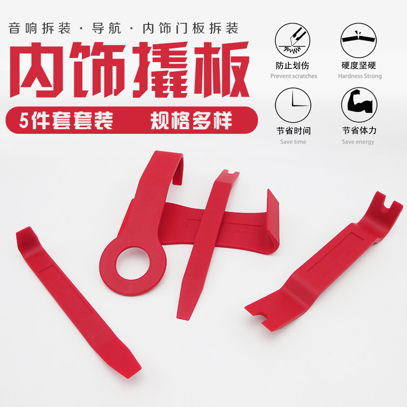 热销汽车门板DVD导航音响面板撬棒内饰改装撬板胶扣卡扣起子拆装