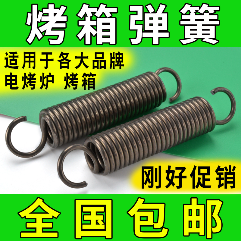 热销烤箱弹簧门配件拉簧带钩厨宝红菱恒联新南方商用烘炉燃气电烤