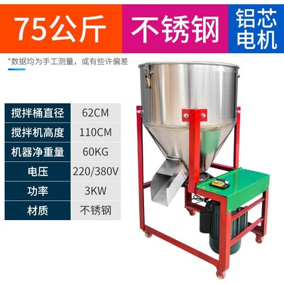 热销新款饲料搅拌机小型立式不锈钢拌种机家用包衣机拌料机塑料颗