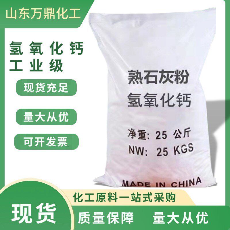 热销高纯度氢氧化钙熟石灰消石灰工业污水处理酸碱调试剂氢氧化钙
