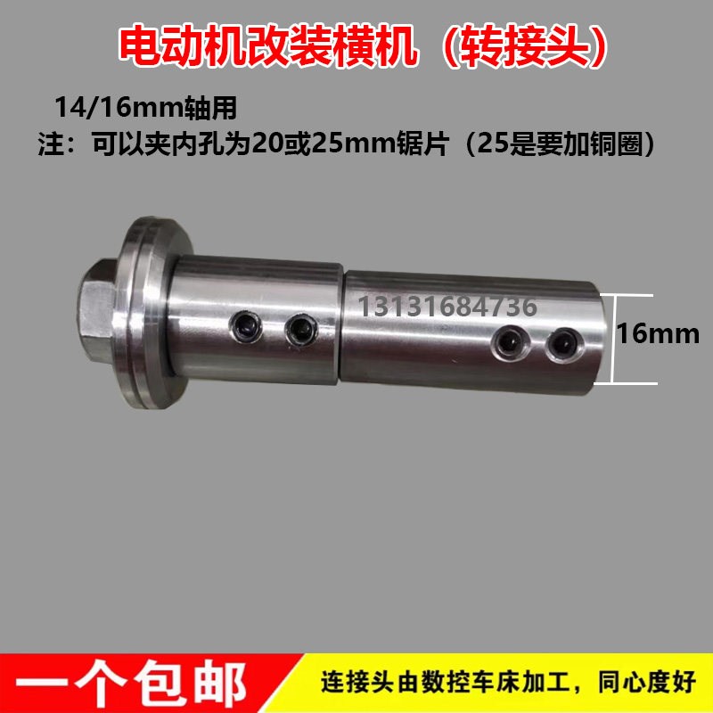 热销14轴16轴锯片夹头马达改装玉调机器连接杆转换连接头夹头套装