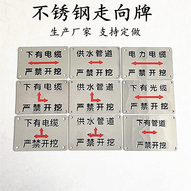 热销不锈钢地面走向牌电力电缆标识牌高压低压警示牌燃气供水管道