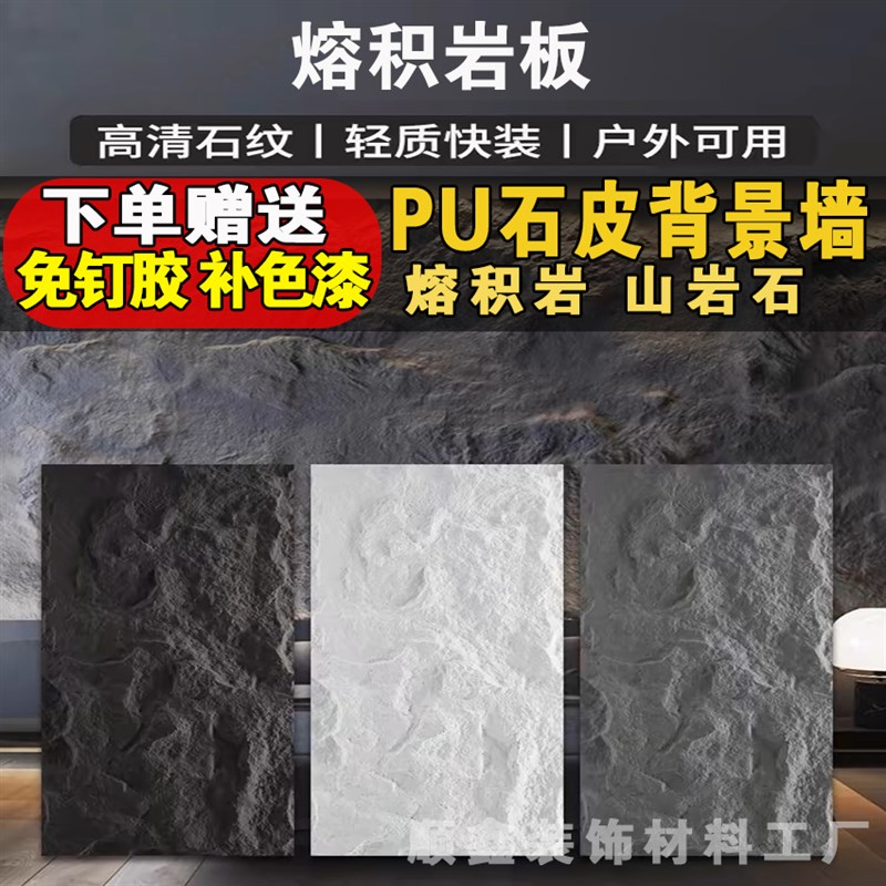 热销pu石皮熔积岩frp背景墙山岩石仿石材仿真大板容积岩石板frp熔