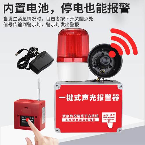 热销一键警报装置工业厂房紧急逃生警报器声光广播疏散高音警报器