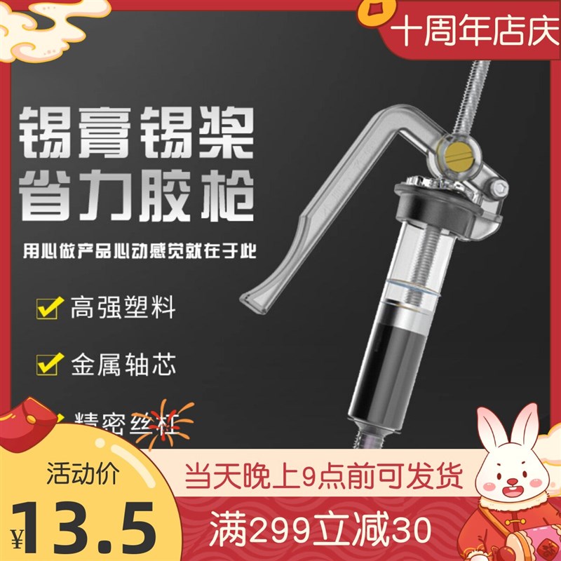 热销省力锡膏胶枪 焊锡膏助推器 电路板维手机维修修锡膏焊油绿油