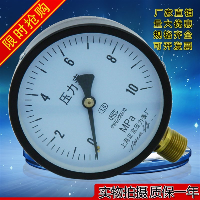 热销消防压力表y-100弹簧管普通压力表0-1.6mp油体 水 锅炉压力表