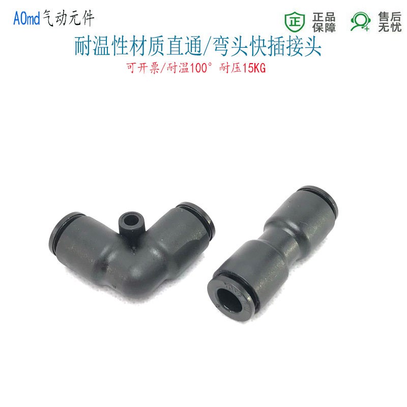 热销快插直通PU8/6mm气管接头PV10/12直角快接风管弯通耐温耐腐蚀