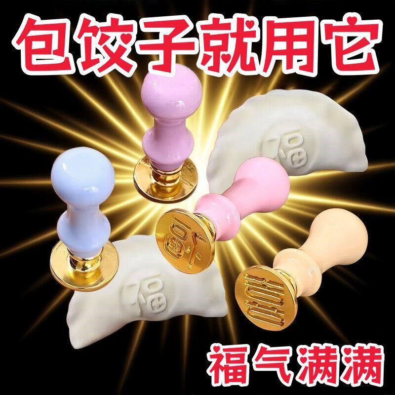 热销家用福财寿喜剥橙器饺子印章面食烘焙包饺子神器福字饺子皮春