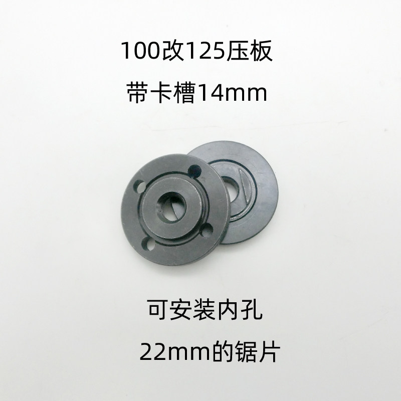 热销100改125带卡槽14mm压板可安装内孔22mm锯片角磨机配件磨光机