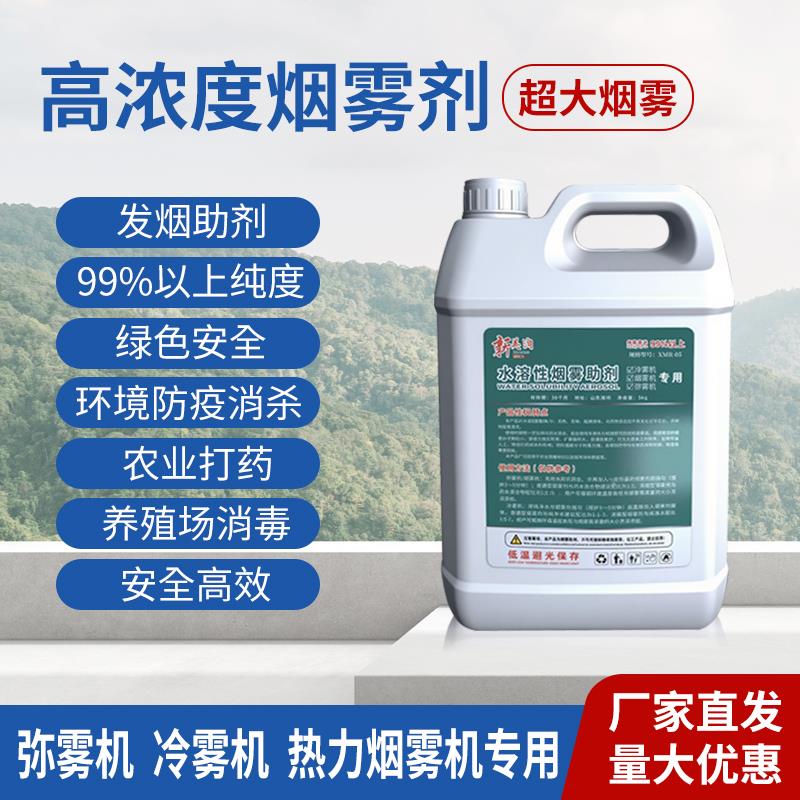 热销冷雾烟雾机弥雾机环境消毒灭蚊打药农用高浓度烟雾剂助烟剂烟