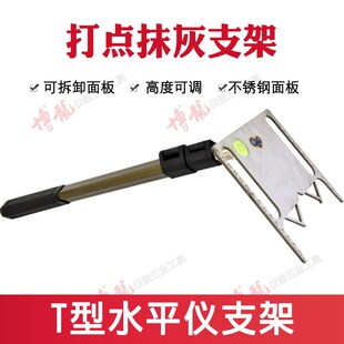 热销冲筋打点抹灰水平仪支架T型贴墙仪靠墙伸缩7字型脚架莱赛福田