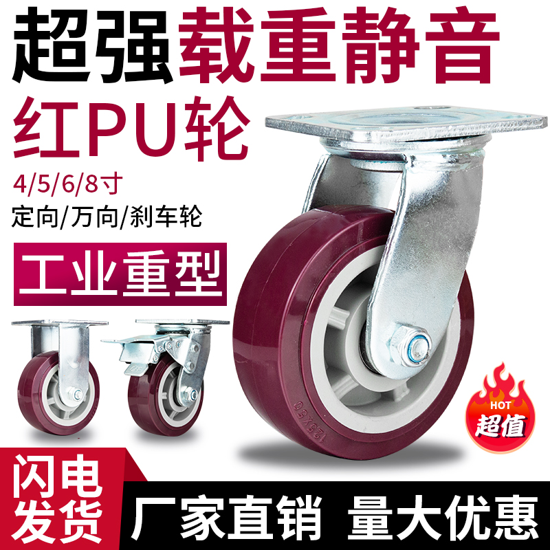热销6寸万向轮重型聚氨酯静音4/8/5寸平板车手推车轮子脚轮带刹车