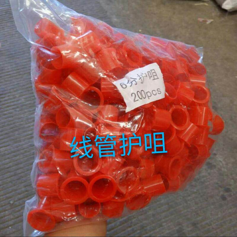 热销铁线管穿线管配件线管接头6分(25mm)pvc护嘴保护套护圈护口特