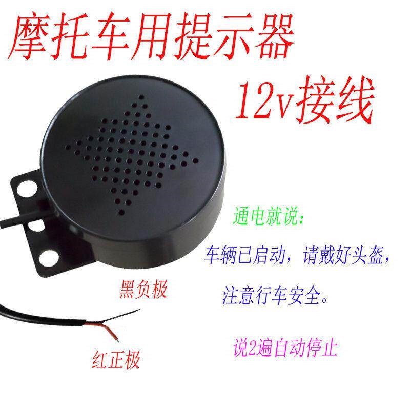 热销智能车载语音播报喇叭耐用刹车提醒器摩托车电动车新款语音蜂