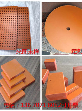 热销电木板绝缘板 夹具治具雕刻定做 胶木板 橘红色酚醛板1-100mm
