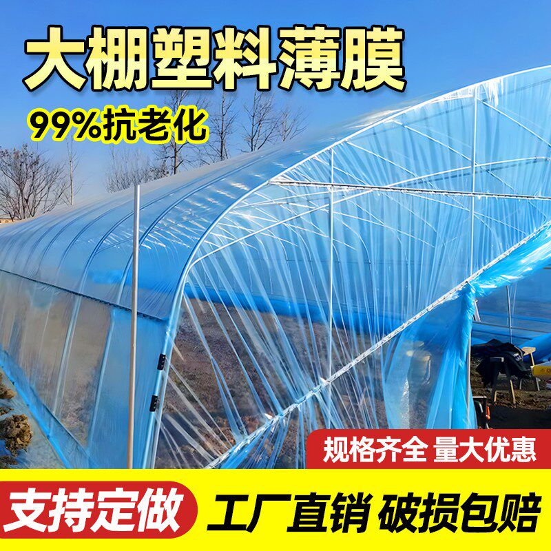 热销塑料棚膜塑料布透明加厚塑料PO大棚膜抗老化农用薄膜蔬菜专用