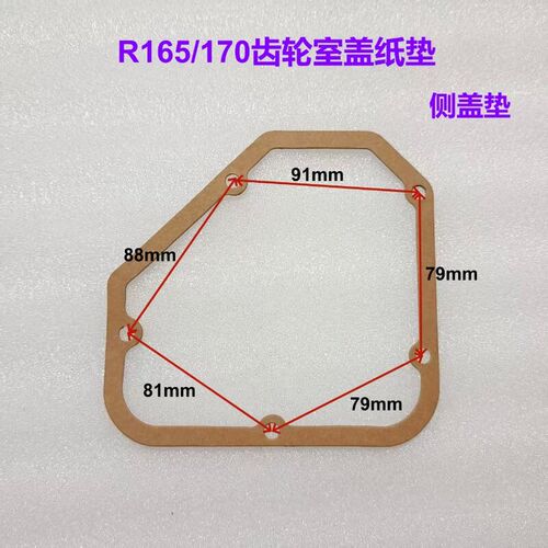 热销常柴/常发R165/R170/R176单缸水冷柴油机齿轮室盖纸垫片/侧盖
