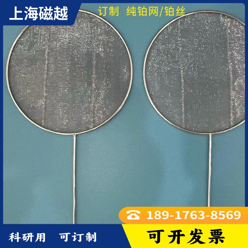 热销阳极实验室高纯铂片 大面积铂网  纯铂网 52目铂辅助电极丝径