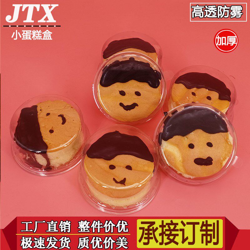 热销笑脸老式笑脸娃娃脸包装盒硬奶油蛋糕娃娃头夹心蛋糕盒点心单