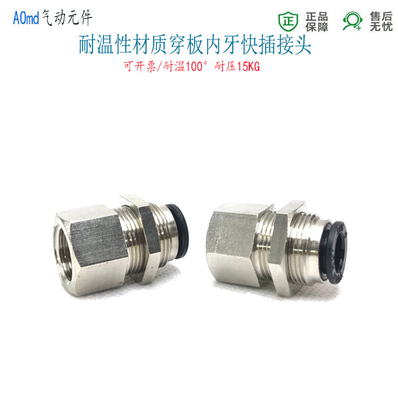 热销PMF8-G1/4内螺纹穿板快插气管接头6-G1/8隔板内牙直通穿孔快