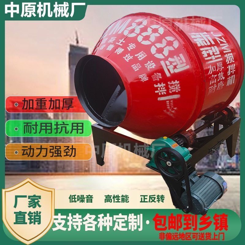 热销工地用混凝土圆罐搅拌机家用两相三相电小型滚筒式水泥砂浆搅
