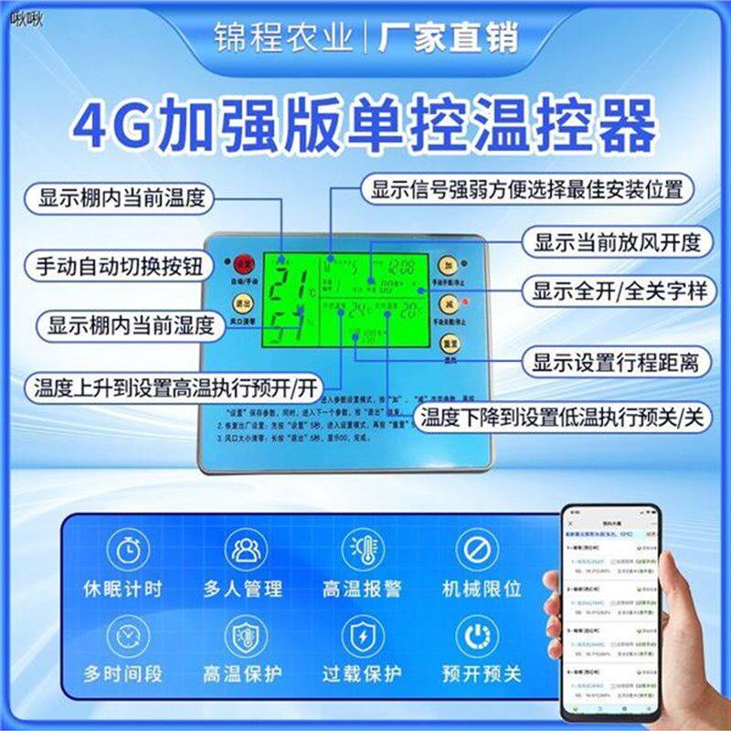 热销大棚放风机卷膜器控制器手机全自动智能放风机自动控温放风机