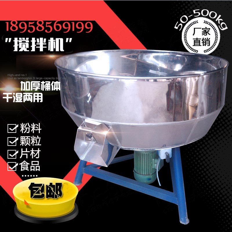 热销加厚饲料搅拌机拌料机50-500公斤塑料颗粒养殖场小型家用混色