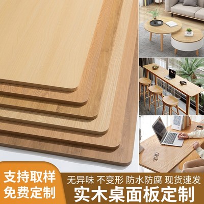 热销定制原木色桌面板实木木板免漆桌板隔板生态板台面板子层板置