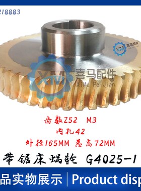 热销长沙带锯床配件 G4025-1 带锯床蜗轮 铜蜗轮 铜齿轮 Z52齿 M3