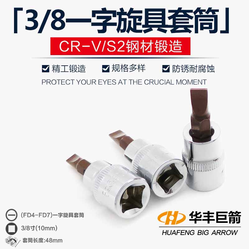热销3/8寸10mm一字套筒扳手工具中飞棘轮螺丝刀批嘴起子头咀旋具