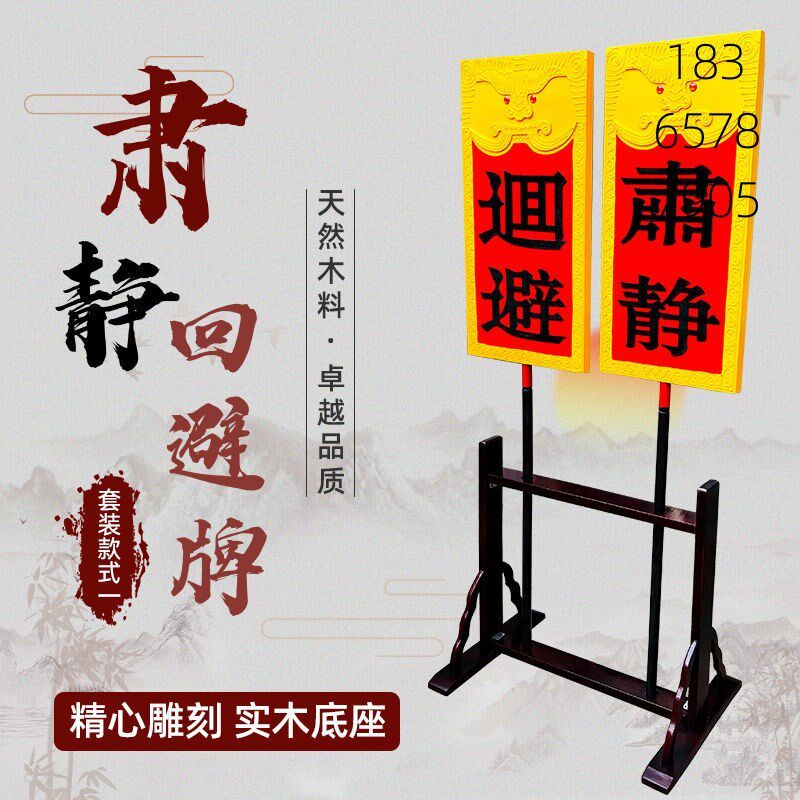 热销戏剧肃静回避牌子开道牌出巡牌戏曲京剧公堂衙门升堂木质道具