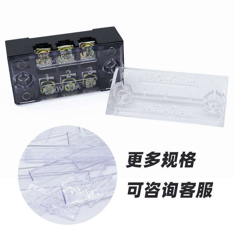 热销TB接线端子盖板1512/2512/1503/1504/4504快速电流端子排盖板
