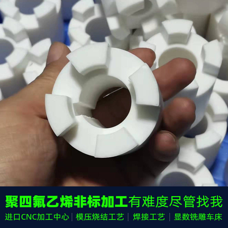 热销四氟加工PTFE模具铁氟龙配件聚四氟乙烯棒铁氟龙板零件塑料王