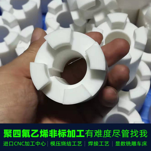 热销四氟加工PTFE模具铁氟龙配件聚四氟乙烯棒铁氟龙板零件塑料王