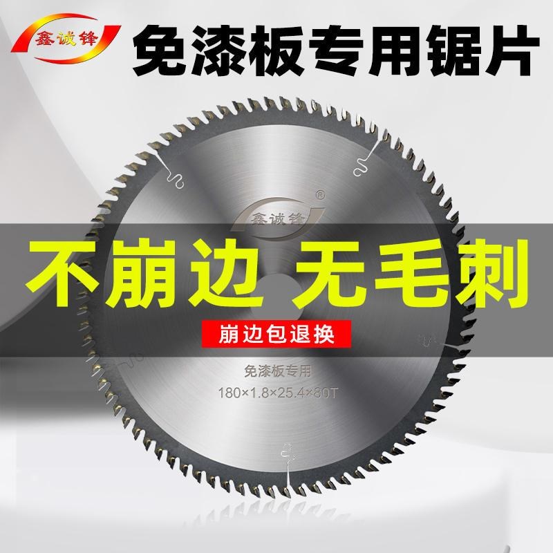 热销免漆板切割片超薄生态板木工锯片7/8寸9寸梯平齿电圆锯木用子