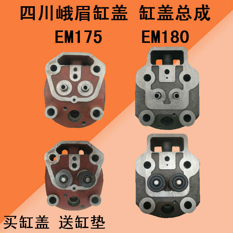 热销四川峨眉单缸柴油机气缸盖EM175EM180缸盖总成6匹8马力汽缸盖
