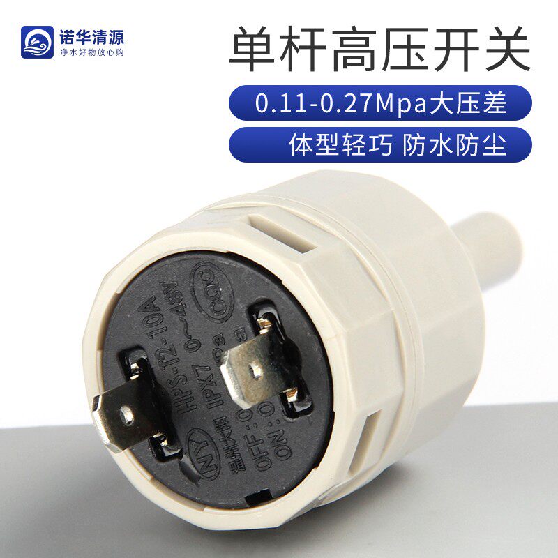 热销净水器管线机通用NY南洋高压B低压开关大压差RO膜纯水机直饮