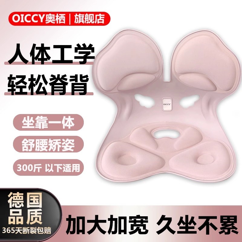 热销OICCY奥栖护腰坐垫座姿椅靠垫腰部支撑人体工学椅久坐神器防